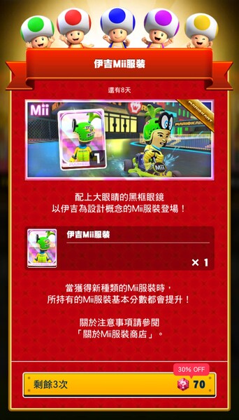 File:MKT Tour121 Mii Racing Suit Shop Iggy ZH-TW.jpg