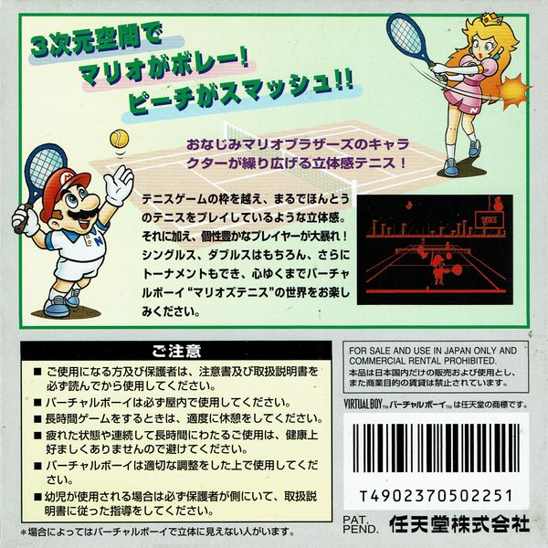 File:Mario's Tennis Japan back cover.jpg