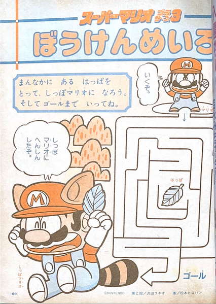 File:SMB3Maze page 1.png