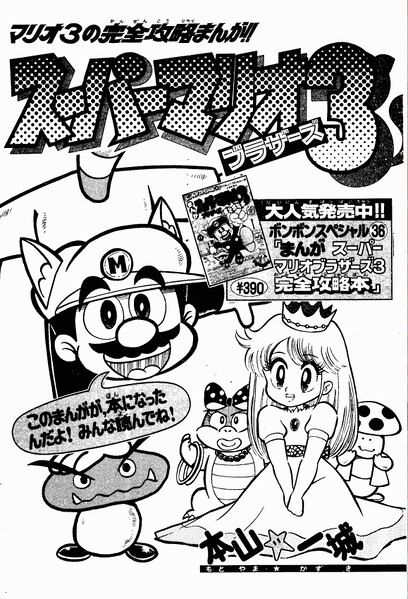 File:SMB3 story arc cover.jpg