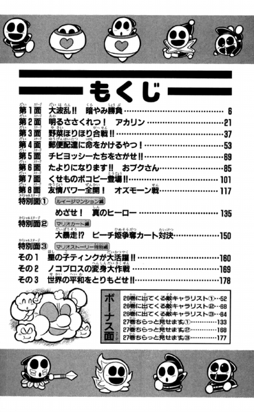 File:SMKun 26 table of contents.png