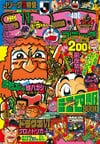 Gekkan CoroCoro Comic (Nov. 1994)