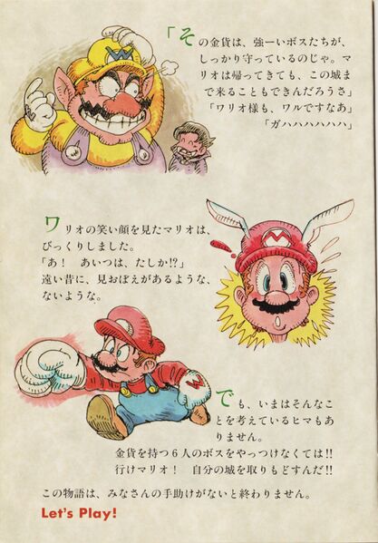 File:Super Mario Land 2 Shogakukan P6.jpg