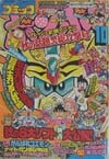 Comic BomBom (Oct. 1991)