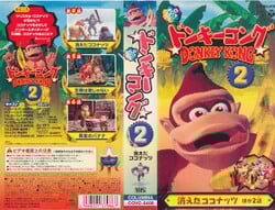 VHS cover of the Donkey Kong country television series, Japanese rental volume.