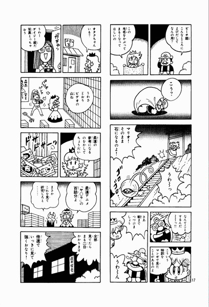 File:Princess Judo training SMW8.jpg