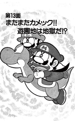 Super Mario-kun manga volume 1 chapter 13