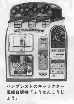 A Super Mario World balloon vending machine as seen on the 23rd page of the 459th issue of Game Machine.