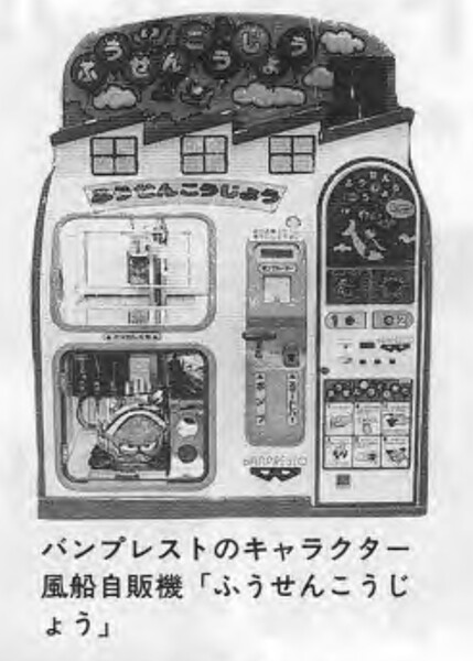 File:SMW Balloon Magazine.jpg