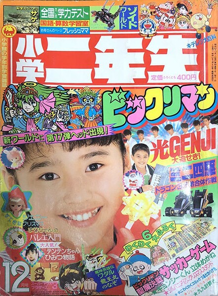 File:Shōgaku Ninensei 12 1988.jpg
