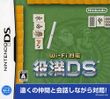 Front cover of Wi-Fi Taiou Yakuman DS.