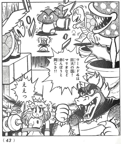 File:Giant Land SMB3 Manga.jpg