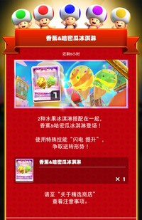 MKT Tour104 Spotlight Shop Melon and Banana Balloons ZH-CN.jpg