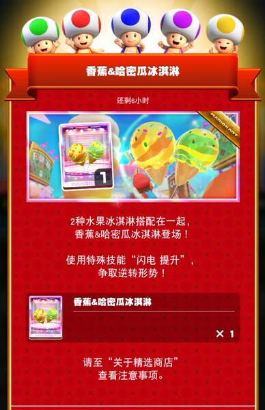 File:MKT Tour104 Spotlight Shop Melon and Banana Balloons ZH-CN.jpg