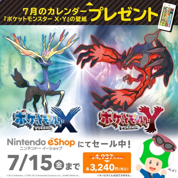 File:Nintendo LINE PXY eShop Promotional Artwork.jpg