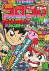 Bessatsu CoroCoro Comic Special #107