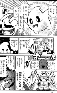 Luma in the Super Mario-kun