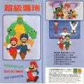 VHS cover of a possible Chinese bootleg of The Super Mario Bros. Super Show!