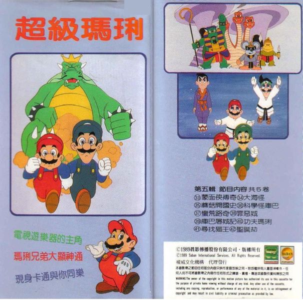 File:Mario SS chinese unknown.jpg