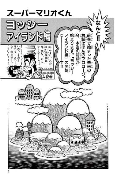 File:SMK SMW2YI Ch1.jpg