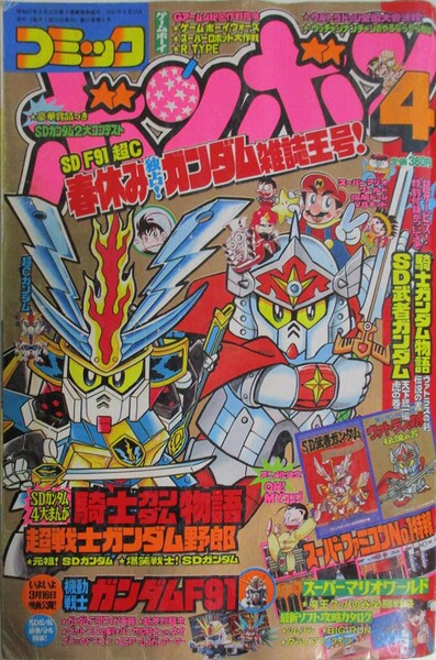 File:Comic BomBom Apr. 1991.jpg