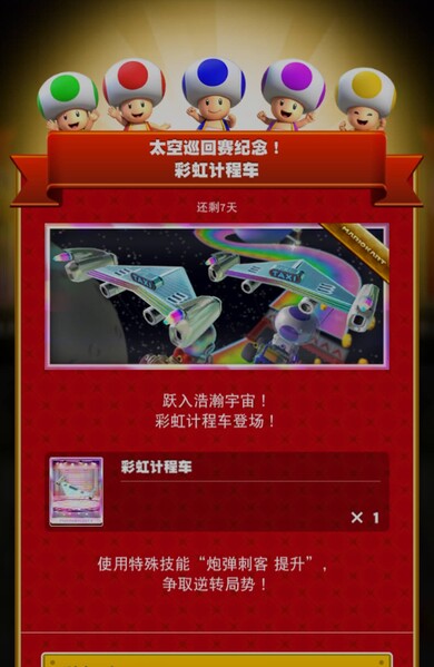 File:MKT Tour113 Special Offer Rainbow Fare Flier ZH-CN.jpg