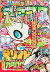 Gekkan CoroCoro Comic (Dec. 2000)
