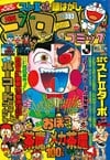 Gekkan CoroCoro Comic (Jul. 1993)