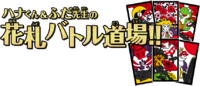 Logo of the Hana-kun & Fuda-sensei's Hanafuda Battle Dojo!! series