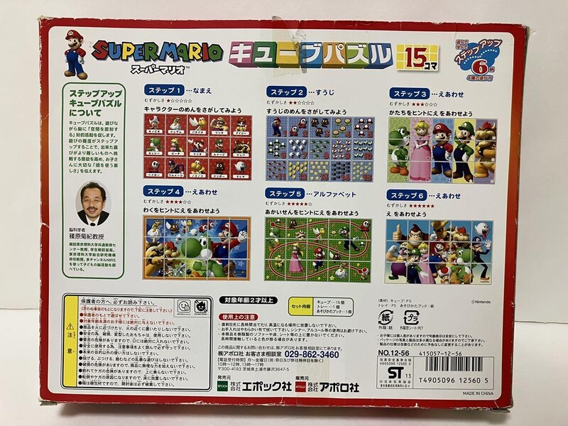 File:Super Mario Cube Puzzle back.jpg