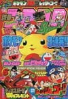 Bessatsu CoroCoro Comic Special #76