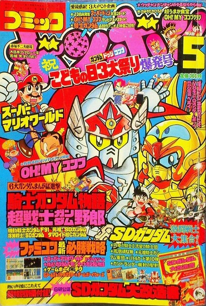 File:Comic BomBom May 1991.jpg