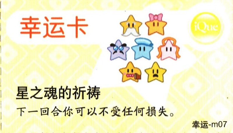 File:IQMQ Lucky Star Spirits' Prayer.jpg