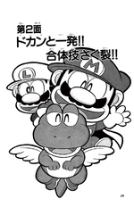Super Mario-kun manga volume 1 chapter 2