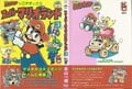 Super Mario Land 3 (full cover)