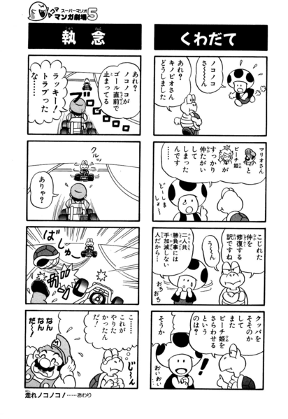 File:SuperMarioKart SM4MT.png