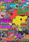 Bessatsu CoroCoro Comic Special #77