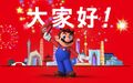 The review video of Tencent's conference for Nintendo Switch's released in China