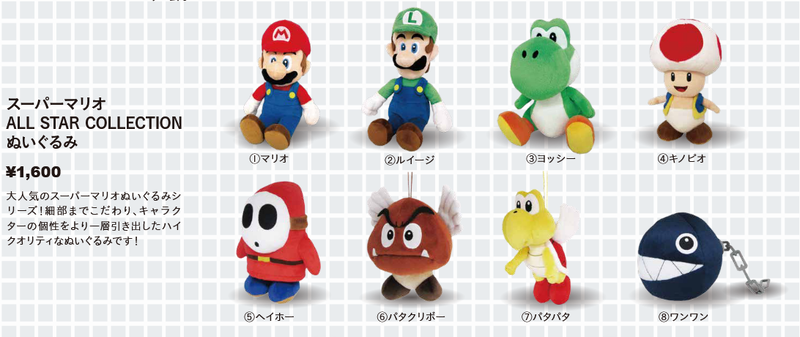 File:SMB30thAL Sanei Goods.PNG