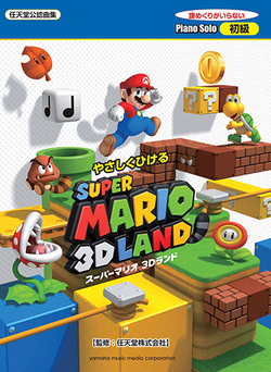 Yasashiku Hikeru Super Mario 3D Land