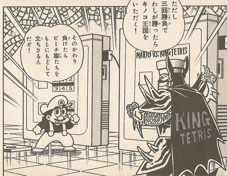 File:Mario vs King Tetris SML2.jpg
