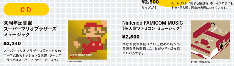 File:SMB30thAL CDs Goods.PNG