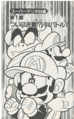 Super Mario-kun manga volume 19 chapter 1