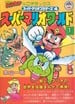 first volume of the Super Mario World arc.