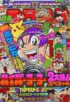 Bessatsu CoroCoro Comic Special #82