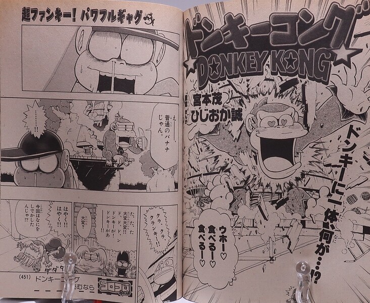 File:DKCTV Manga Giant DK.jpg