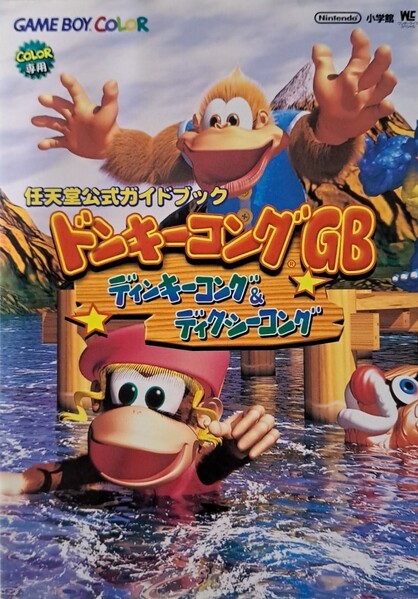 File:DKL3 Shogakukan guide.jpg