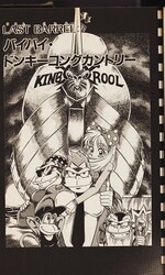 Final chapter of the Super Donkey Kong manga.