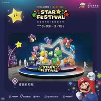An attraction in 2026 Taiwan Lantern Festival × Super Mario Star Festival.