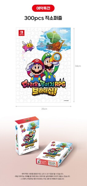 File:Brothership puzzle pre-order gift.jpg